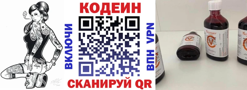Кодеин Purple Drank  цены наркотик  Наро-Фоминск 